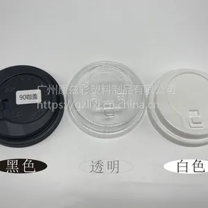 咖啡杯盖,高盖,广州杯盖,90口径