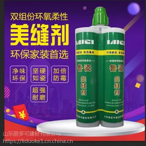 青岛烟台美缝剂真瓷胶代加工鲁瓷美缝剂制造商