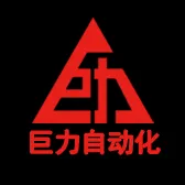 深圳巨力兄弟机械有限公司