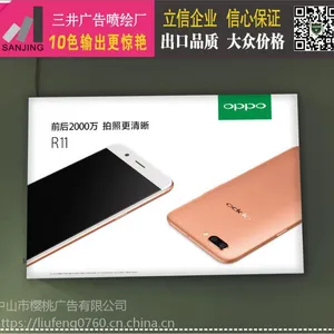 珠海横琴高精度OPPO手机广告灯箱软膜制作三井广告公司