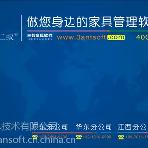 三蚁软件|三蚁家具软件|三蚁家具生产erp|三蚁家具生产管理软件|三蚁生产进度软件
