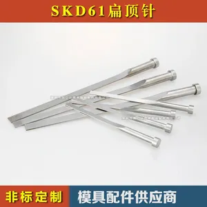 厂家供应模具SKD61扁顶针专业加工精密硬度高耐高温非标定制批发