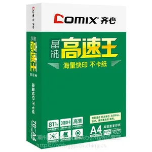 齐心晶纯高速王复印纸