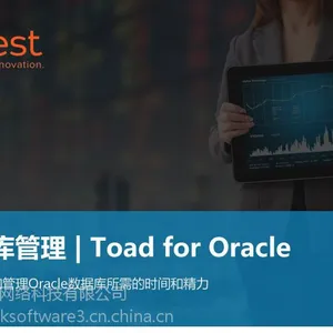 TOAD for Oracle销售|采购|报价格|下载TOAD购买|正版|软件|代理商|