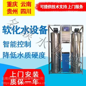 供应云南名膜1T/H全自动软化水设备昆明生活软化水设备