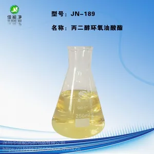 锌合金除蜡水原料丙二醇环氧油酸酯厂家供应