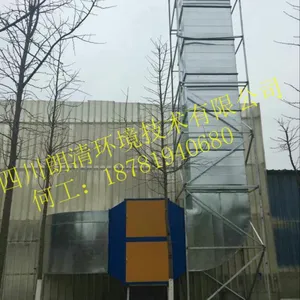 养殖场恶臭气体处理成套设备