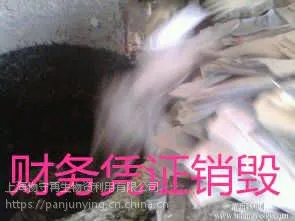 浦东地区档案管理处档案销毁静安区公司文件销毁保密局虹桥资料销毁方法描述