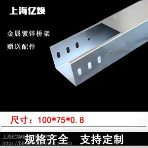 上海亿焕镀锌桥架100*75电缆桥架