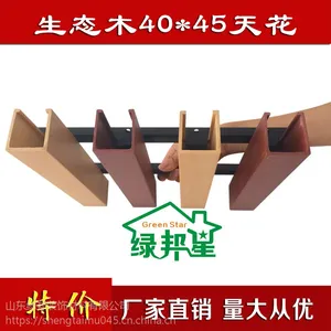生态木吊顶/材料/40*45天花/酒店网吧装修材料/绿可木生态木厂家