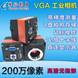 华谷动力 200万像素VGA工业相机 高清无拖影 1/3英寸大靶面 彩色