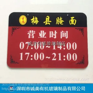 亚克力营业时间牌 有机玻璃标牌 沙井亚克力标牌制作
