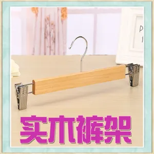 原木色裤架男女士裤夹子服装店晾晒裙架现代卧室***家用木质衣架