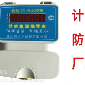 学校洗澡计量 淋浴扣费水控机 IC卡热水表