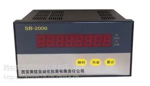 【西安奥信】流量积算仪SB-2000 西安流量积算仪 西安流量计