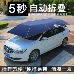 鼎酷移动车篷汽车遮阳伞挡板棚全自动车衣车罩防晒伞智