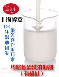 线路板清洗消泡剂 厂家供应 价格好