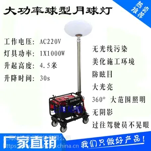 防眩球形月球灯移动照明灯 月球移动照明车 全方位自动升降工作灯