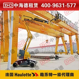 供应成都出租高空作业车 成都***高空作业平台租赁 法国Haulotte/皓乐特