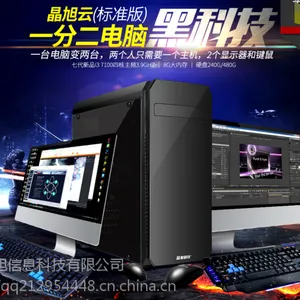 办公神机:晶旭云一分二电脑,I37100主机8G内存240GSSD
