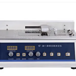 GAOX系数测定仪 纸张摩擦系数GM-01