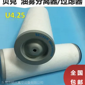 德国U4.100贝壳真空泵油雾分离器 贝壳专用配件