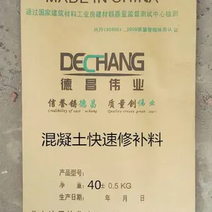 混凝土快速修补料 快速修补砂浆 北京德昌伟业