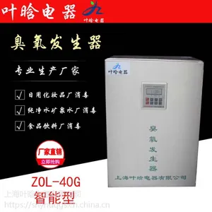 智能型臭氧发生器 ZOL-40G