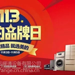 113美的品牌节开始啦