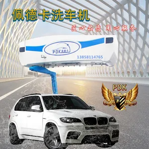 PDK全自动洗车机清洗一辆车需要多长时间