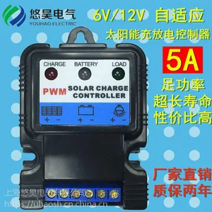6V/12V太阳能控制器5A太阳能充电器 带电量指示灯 光控时控可调 上海悠昊