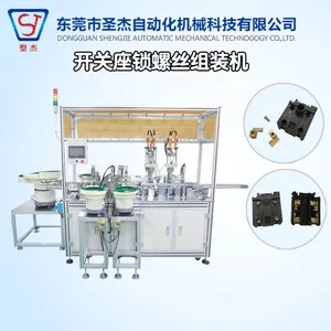 东莞圣杰全自动插座开关组装机 锁螺丝机 自动化设备 自动机