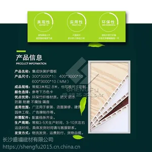 盛福集成护墙板的优点