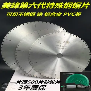 厂家直销锋利耐用无毛刺切割不锈钢管美峰锯片 1片包用3年 1片抵500片砂轮片