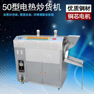 商用50型多功能炒货机 商丘 电加热炒货机