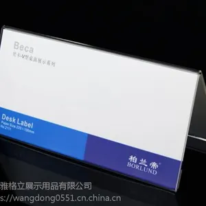 合肥雅格立有机玻璃展示用品 台卡 签到台 席位牌 亚克力制品加工 举报