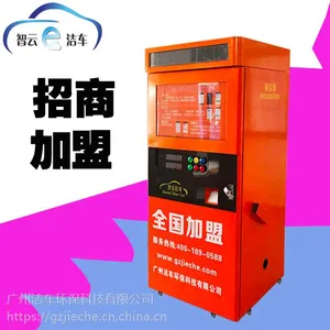 智云e洁车自助洗车机无需人工 成本少 占地面积小