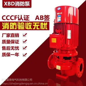 河北CCCF消防泵110KW 喷淋泵XBD8.0/80G-200L 室内外消火栓泵一对一AB签