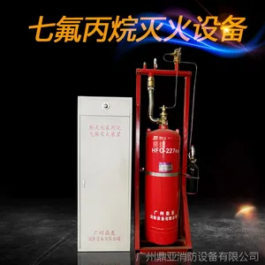 七氟丙烷气体灭火装置