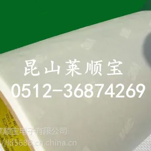 找正品 3M9009双面胶 3M5930胶带 认准莱顺宝电子科技有限公司