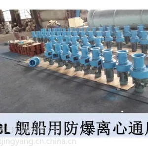 船舶油漆间船用防爆离心风机CBL-23II（隔舱型）