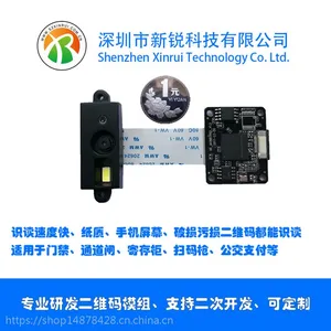 二维码模组 QR 嵌入式识别模组 最快识别100MS XR2500mT