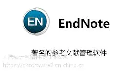 EndNote购买|正版|软件|代理商|销售|采购|报价格|下载