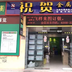 东莞市祝贺实业有限公司