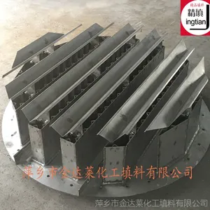 液体再分布器 槽型升气管型 圆形升气管型 斜板型再分布器