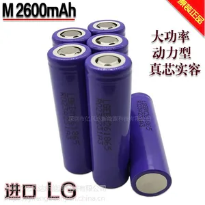 大功率进口LG M2600mAh锂电池 全新高品质 原装正品足容 M26