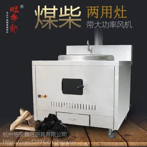 旺乡邻商用烧煤灶不锈钢煤柴两用灶酒店厨房旺火灶猛火灶大锅灶台