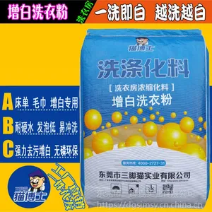 酒店宾馆布草增白洗衣粉厂家 ***增白去污 用量少效果好