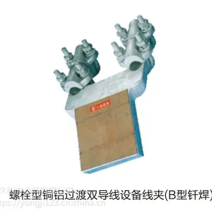 螺栓型双导线夹SLSG-300国标 铜铝双导线设备线夹
