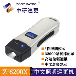 中研云巡检仪